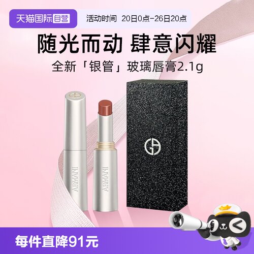 【自营】【礼盒】阿玛尼全新银管玻璃唇膏水光唇釉口红#43玻璃海