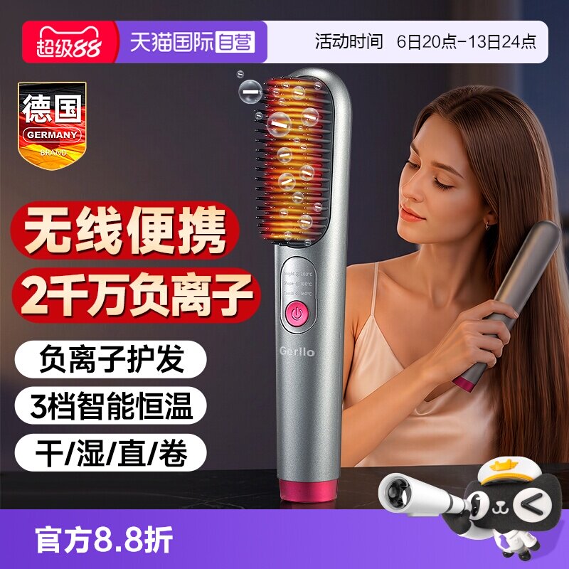 德国无线直发梳负离子不伤发图片