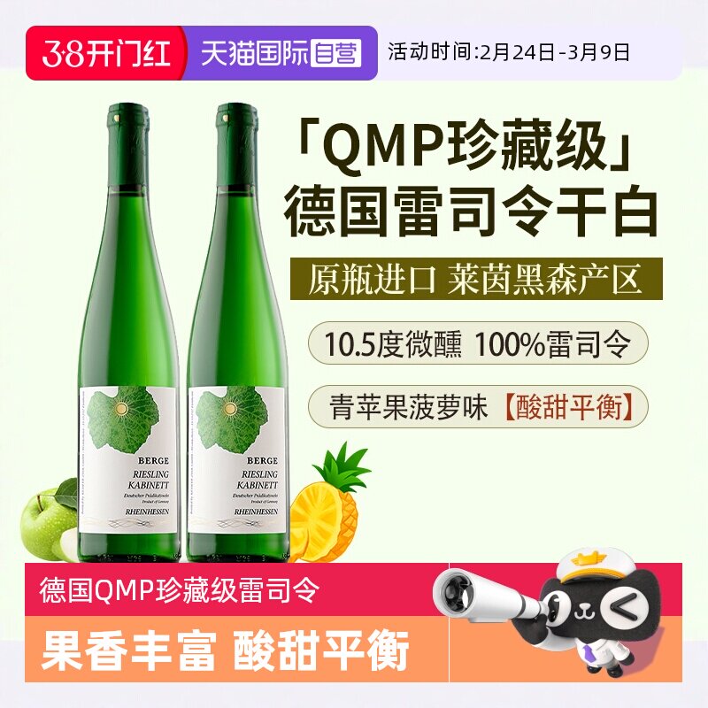 【自营】【QMP珍藏级雷司令】德国进口莱茵黑森白葡萄酒半甜型酒