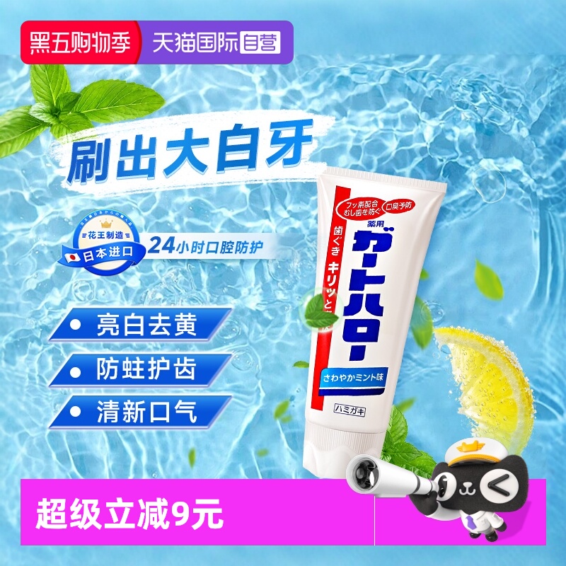 花王进口防蛀黄渍去口臭大白牙膏