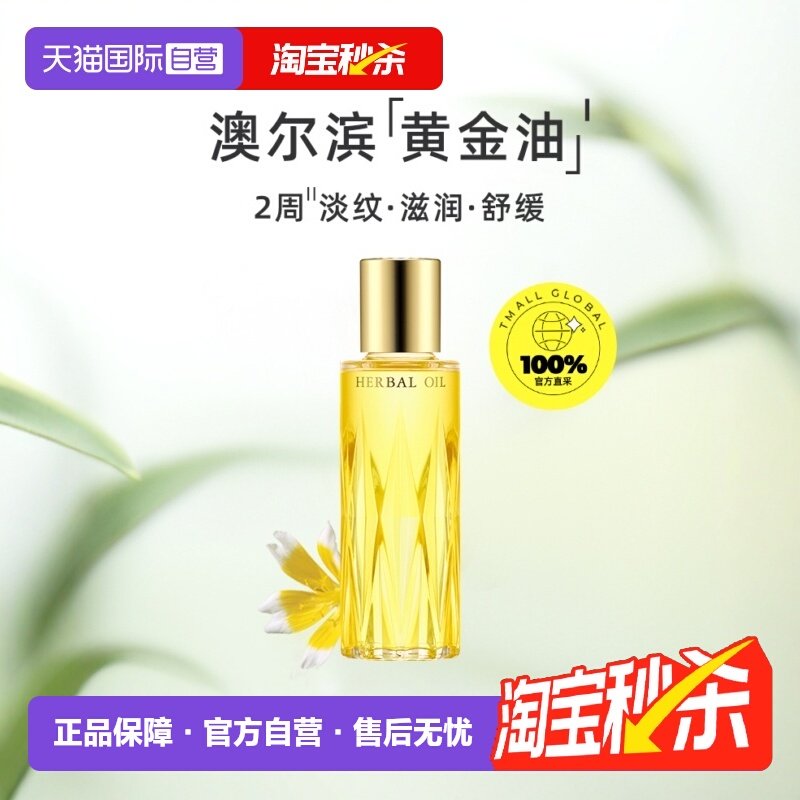 【自营】正品澳尔滨三重卓能活妍精华油40ml黄金油保湿滋润植萃