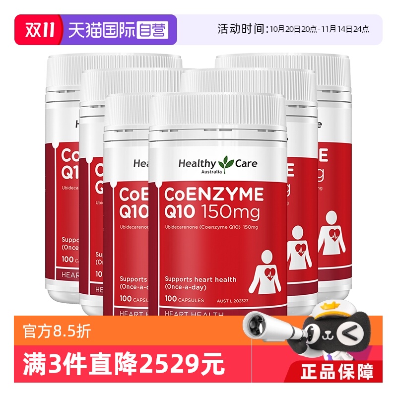 HealthyCare辅酶Q10软胶囊