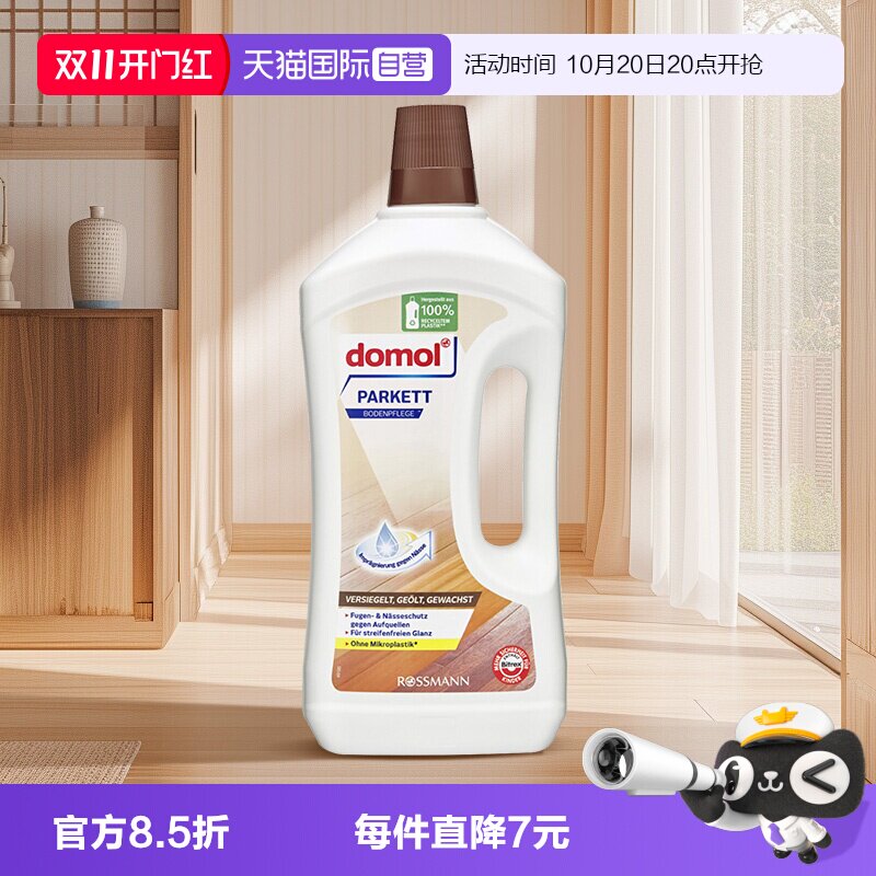 【自营】domol木地板清洁剂复合木地板木质家具养护清洁1000ml