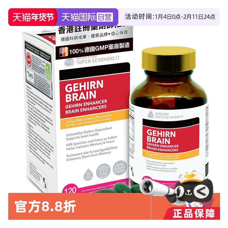 【自营】健盈德国腦活素人参银杏叶提取物助提升记忆及专注力胶囊,OTC药品/国际医药,国际补益安神,淘宝优惠券,粉丝福利购,淘宝优惠卷