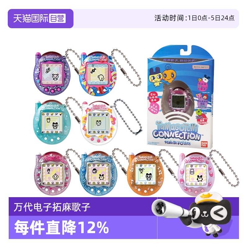 【自营】万代tamagotchi拓麻歌子电子宠物机通信版可联机玩具
