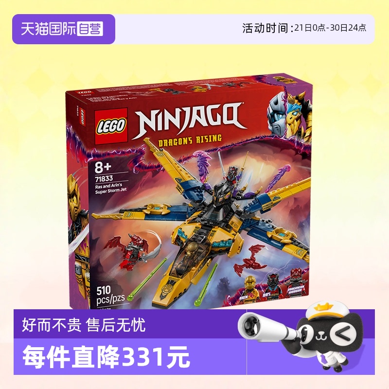 【自营】乐高积木幻影忍者71833风暴喷气机拼装儿童玩具生日礼物