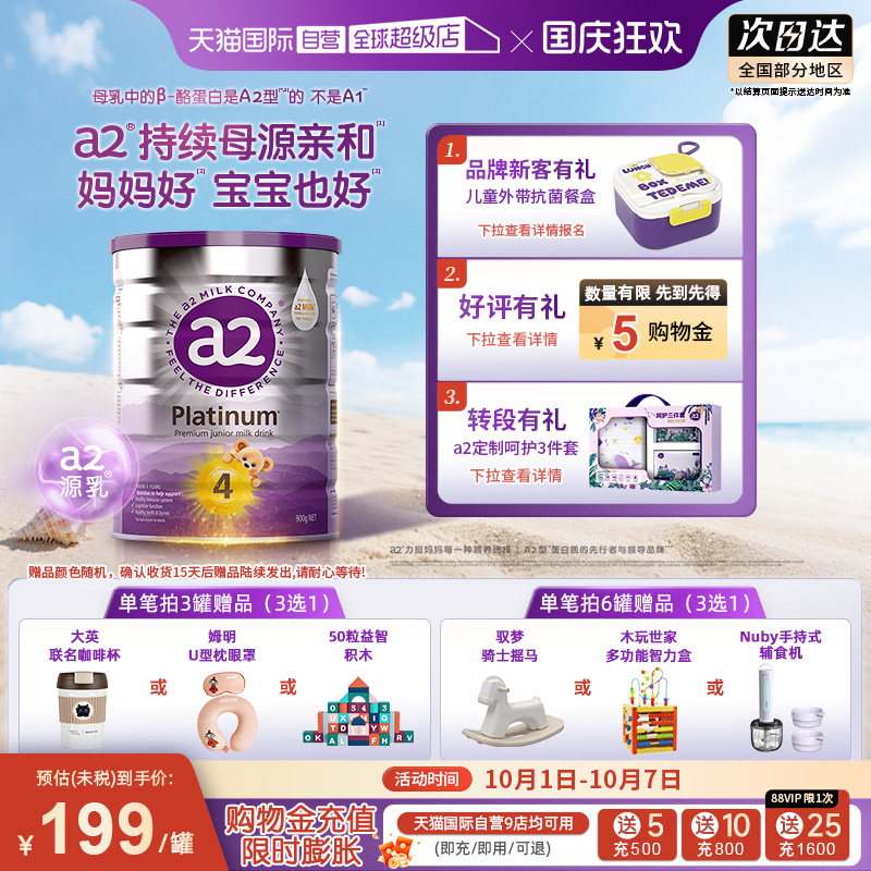 a2新西兰进口4岁以上成长乳粉