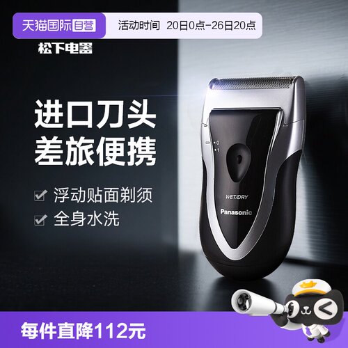 松下电动剃须刀全身水洗迷你便携