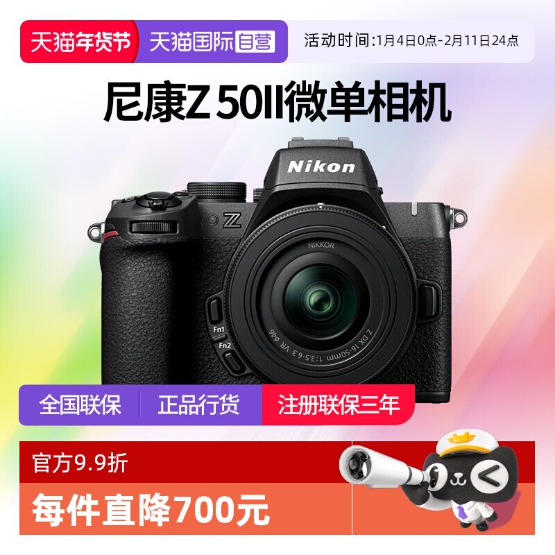 【自营】尼康Z50II 半画幅微单 数码相机 高清 旅游 尼康z