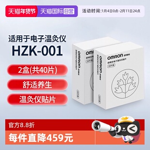 【自营】欧姆龙温灸仪艾灸贴原装耗材艾灸片2盒（共40片）非仪器