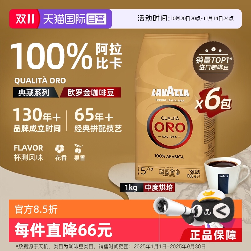【自营】LAVAZZA拉瓦萨意大利进口ORO欧罗金牌意式咖啡豆1KG*6