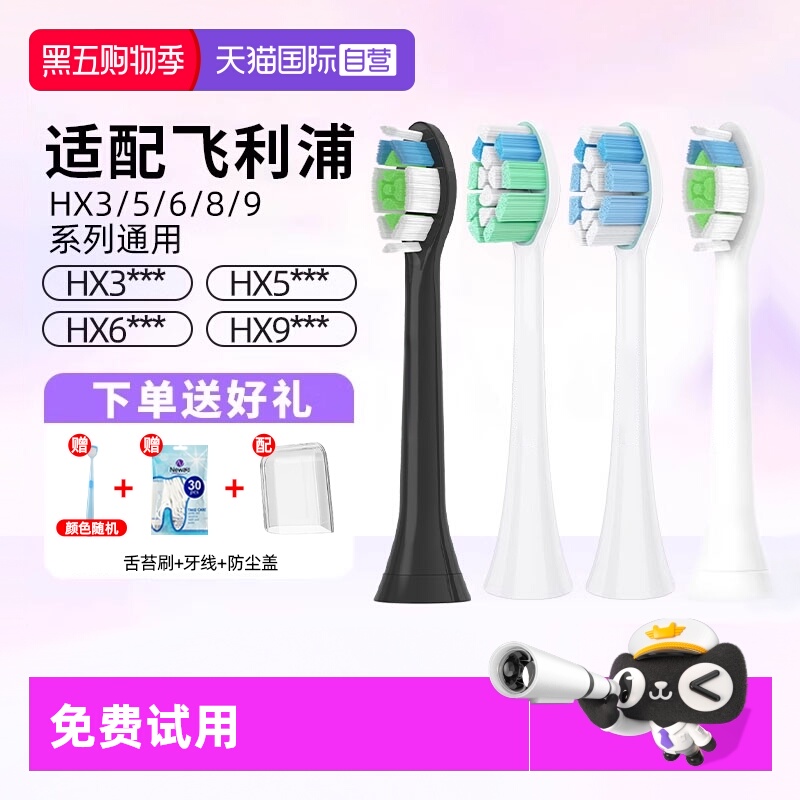 【自营】适配飞利浦电动牙刷头替换通用HX6730/3216/3226/9352