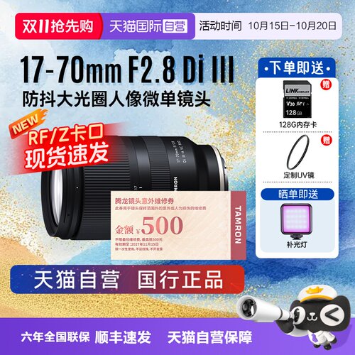 防抖人像微单镜头腾龙17-70mm