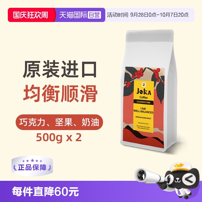 JOKA吉欧咖1号拼配咖啡豆进口