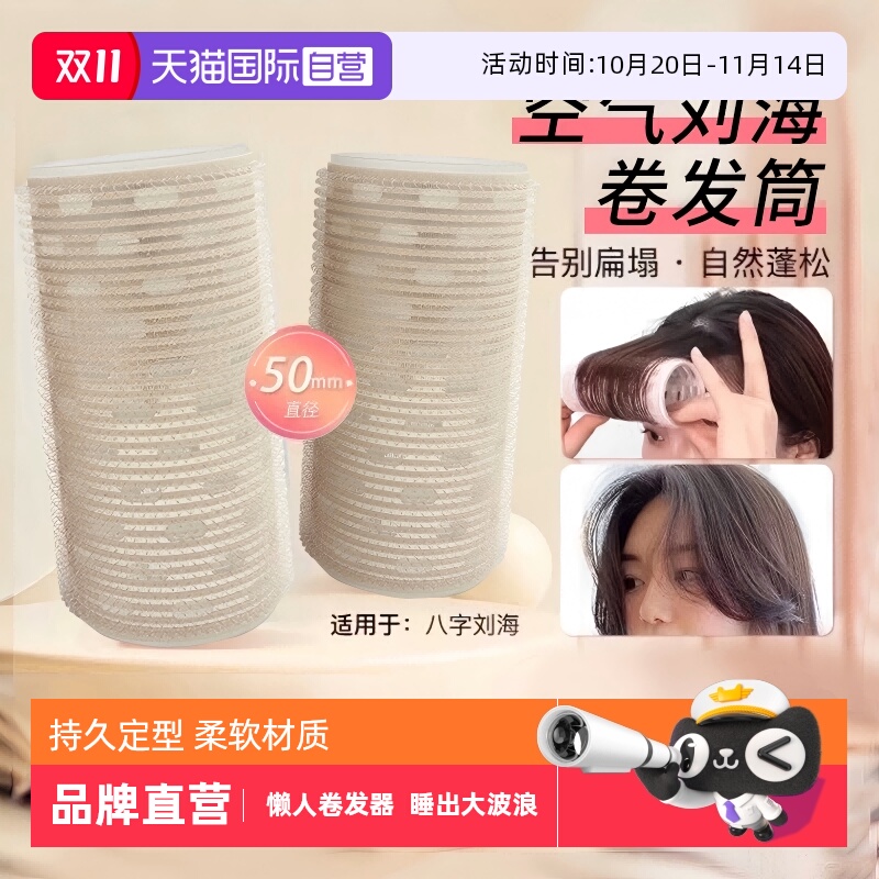【自营】LUCKY TRENDY幸尚海绵卷发筒空气刘海发尾发卷家用不伤发