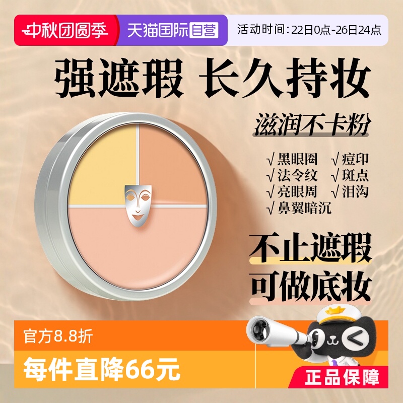 【自营】KRYOLAN歌剧魅影三色遮瑕盘遮瑕膏遮痘印黑眼圈德国面具