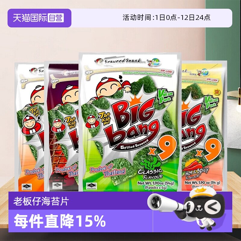 【自营】泰国进口老板仔海苔片烤紫菜大片装小老板拌饭寿司即食