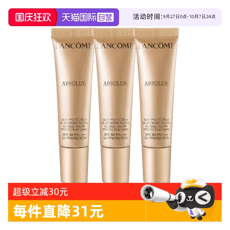 【自营】Lancome/兰蔻新菁纯臻颜防晒隔离乳防晒妆前隔离三合一
