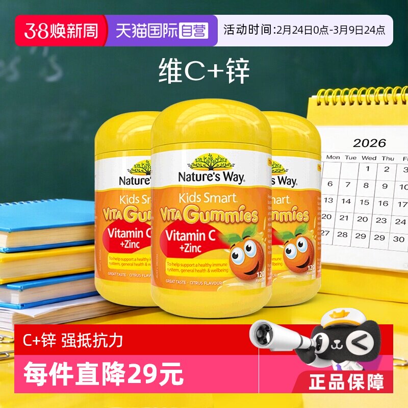 【自营】澳洲佳思敏儿童维生素C软糖宝宝补锌儿童免vc疫力*3瓶