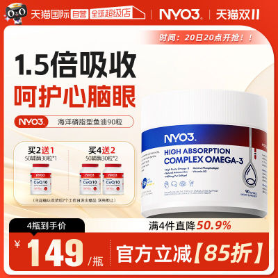 【自营】NYO3实测95%纯度深海鱼油软胶囊omega3高吸收磷脂型90粒