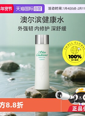 【自营】澳尔滨健康水PRO正品爽肤精萃液110ml保湿提亮化妆水正品