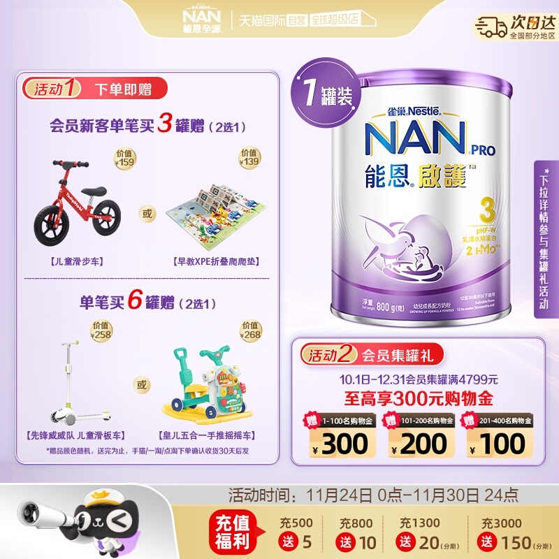 【自营】雀巢能恩启护3段800g2hmo适度水解蛋白适度低敏奶粉婴儿