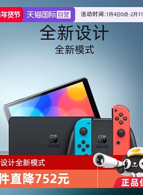 【自营】Nintendo/任天堂 新款便携式游戏机Switch单机标配红蓝/白色手柄OLED 日版