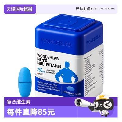 Wonderlab男士多维片舒缓压力