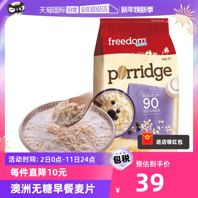 【自营】澳洲Freedom健身麦片早餐冲饮全麦纯燕麦片食品即食原味