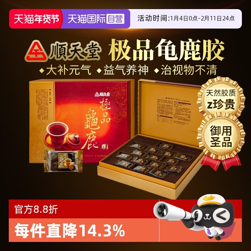 【自营】顺天堂极品龟鹿胶二仙胶补元气益气养神视物不清8g*30片,OTC药品/国际医药,国际补益安神,淘宝优惠券,粉丝福利购,淘宝优惠卷