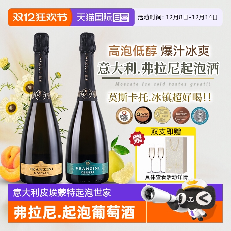 【自营】意大利原瓶进口弗拉尼甜白起泡葡萄酒莫斯卡托气泡酒正品