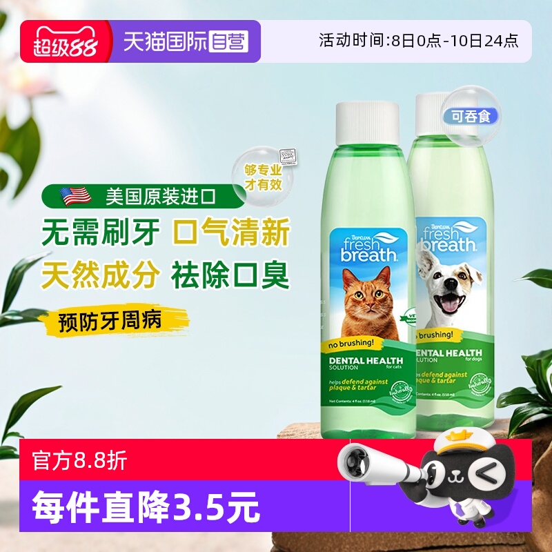 多美洁狗狗漱口水猫咪口腔清洁