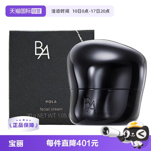 【自营】POLA/宝丽BA碧艾第7代新版抗糖化面霜30g滋润弹力经典