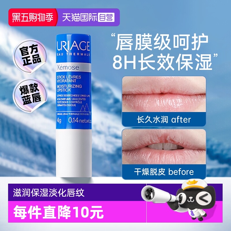 依泉蓝管特润唇膏4g去死皮