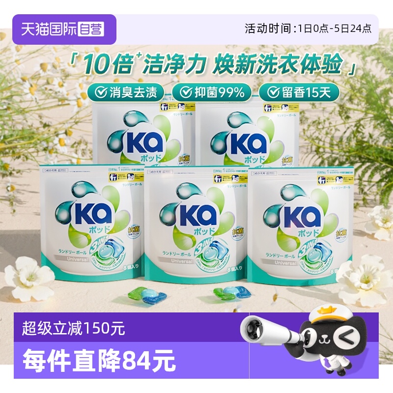 ka菁华三色洗衣凝珠8粒*5袋