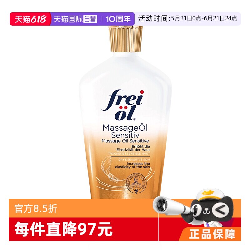 【自营】福来freiol特护抚纹油125ml无香润肤按摩身体倍护肤精油