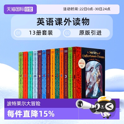 【自营】英文原版 波特莱尔大冒险13册 A Series of Unfortunate Events 波雷蒙斯尼奇的不幸历险Lemony Snicket英语课外读物