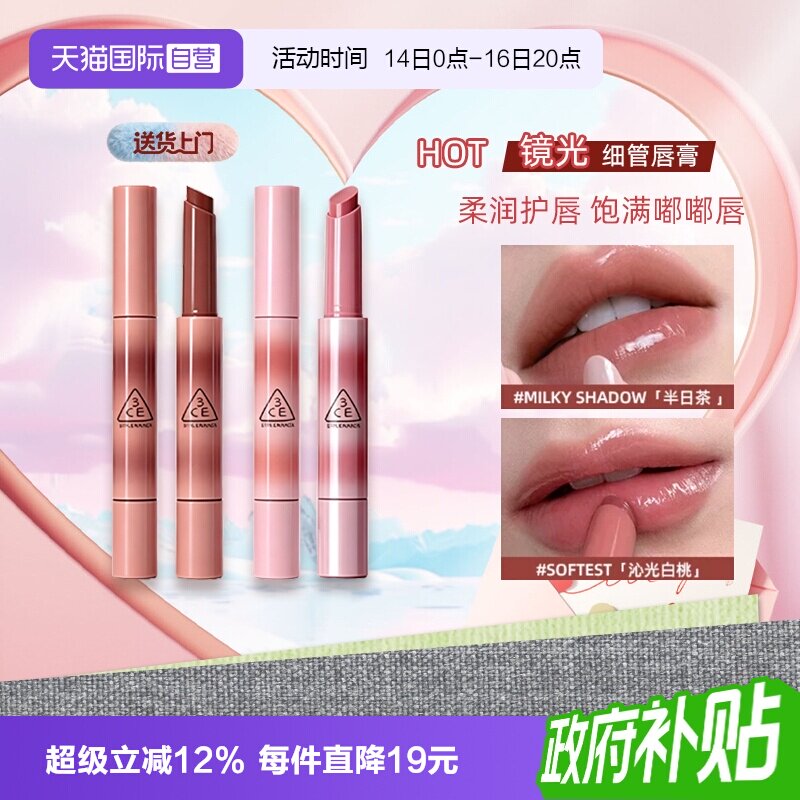 【自营】3CE/三熹玉镜光细管唇膏口红酒心蜜棕镜面唇釉女生礼物
