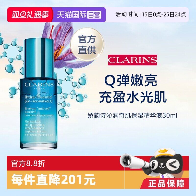 补水滋润直达肌肤 不死鸟水精华