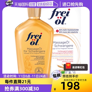 freiol福来油孕妇淡化妊娠纹按摩油防护油身体乳200ml 自营