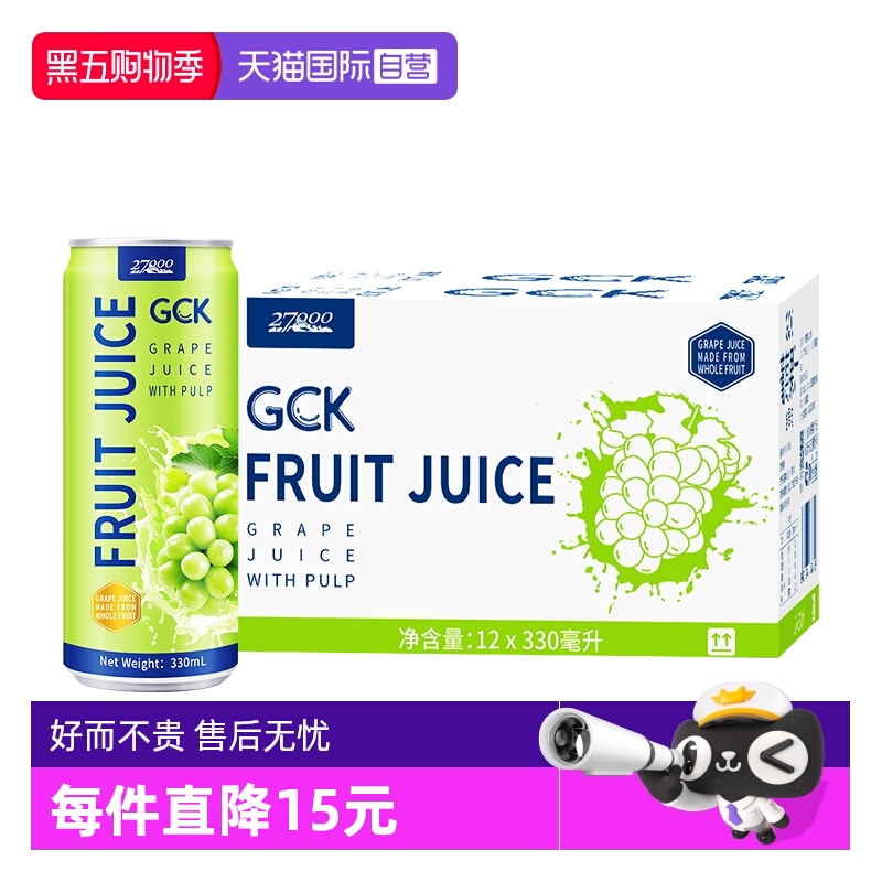 【自营】27000 GCK进口100%葡萄果汁330ml*12罐0脂佐餐