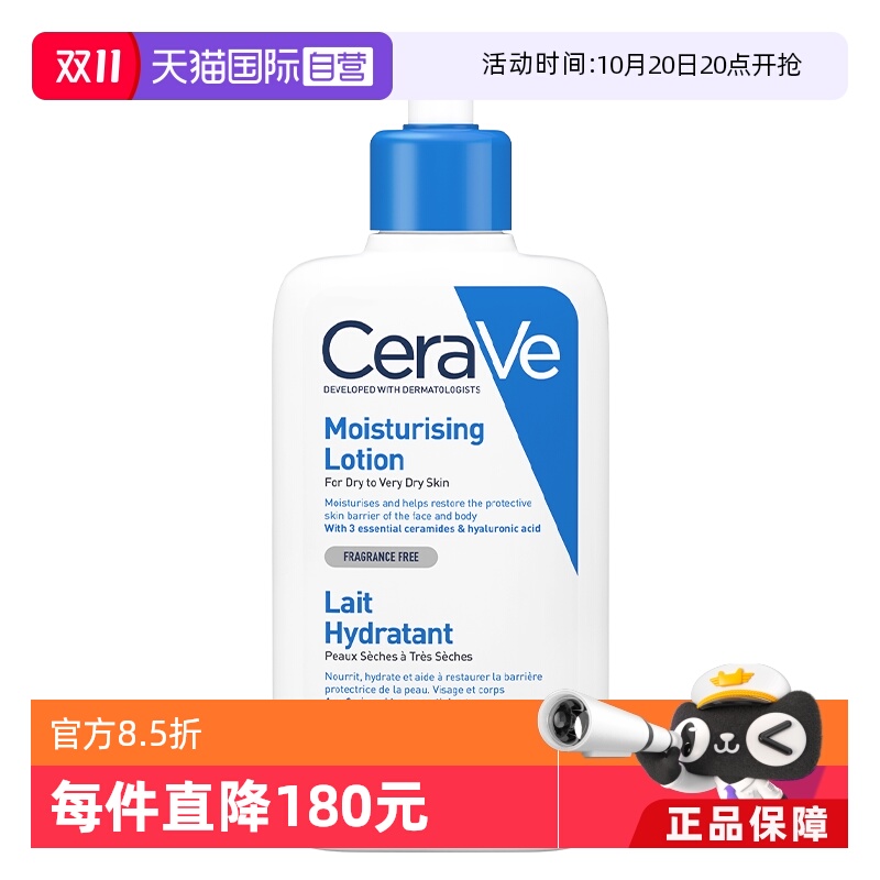 【自营】CeraVe适乐肤C乳身体乳修护乳液236ml乳液