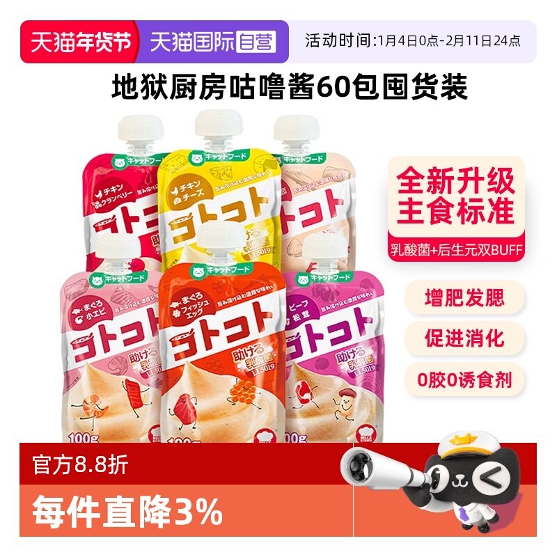 【自营】日本地狱厨房咕噜酱猫条无诱食剂补充营养增肥酱猫咪零食,宠物/宠物食品及用品,猫条,淘宝优惠券,粉丝福利购,淘宝优惠卷