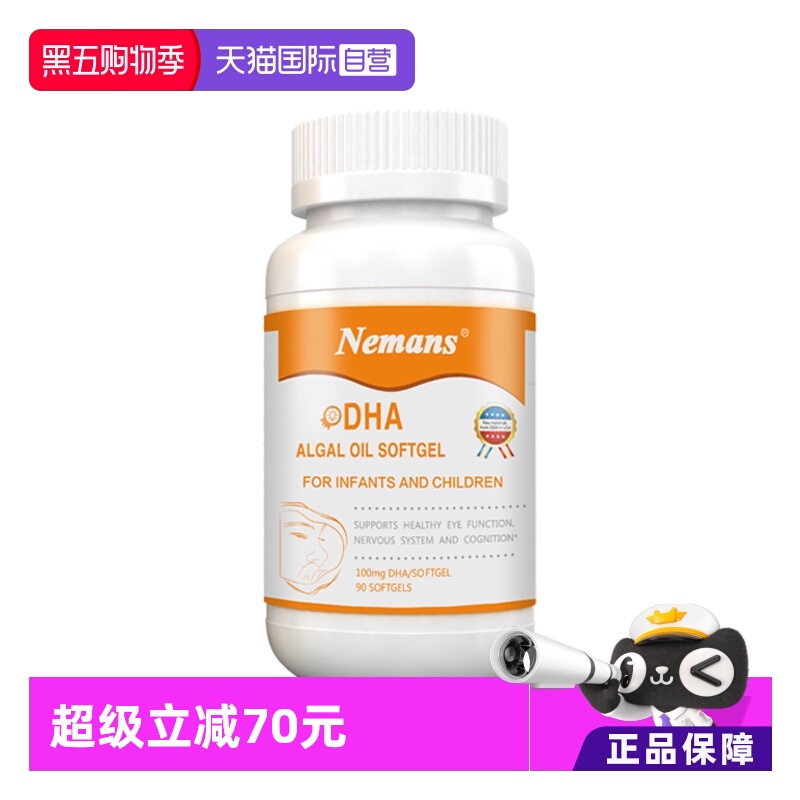 原名纽曼斯美版新生进口海藻油