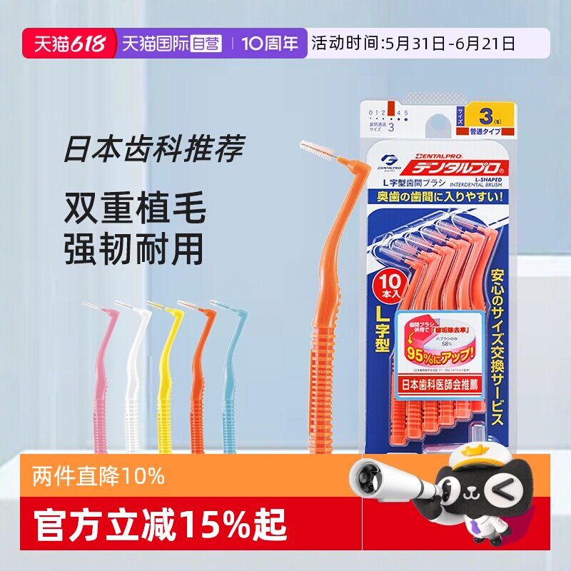 【自营】丹特博进口牙缝刷牙齿间隙清洁矫正正畸软毛便携L10支装