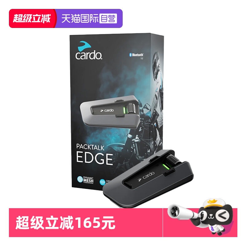 CARDO头盔蓝牙JBL音效DMC组网