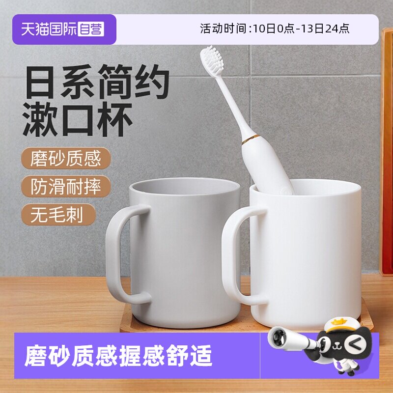 【自营】日本家之物语漱口杯带手柄洗漱杯免打孔简约便携牙刷杯子