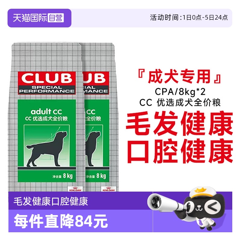 皇家CC优选营养全价粮CPA