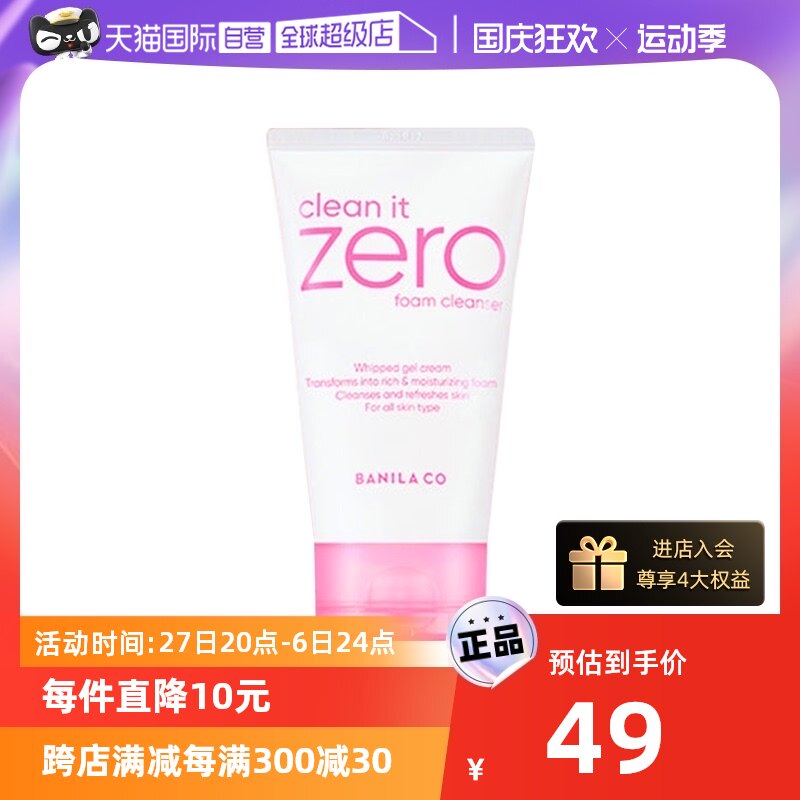 【自营】【国内现货】芭妮兰BanilaCO温和洗面奶120ml深层清洁正使用感如何?