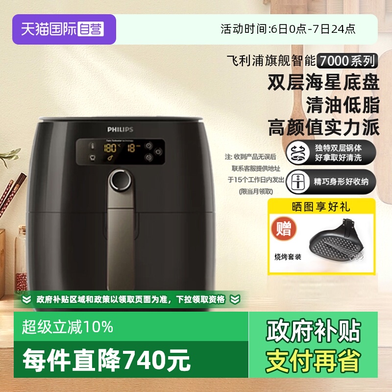 【自营】飞利浦空气炸锅全自动多功能大容量HD9741